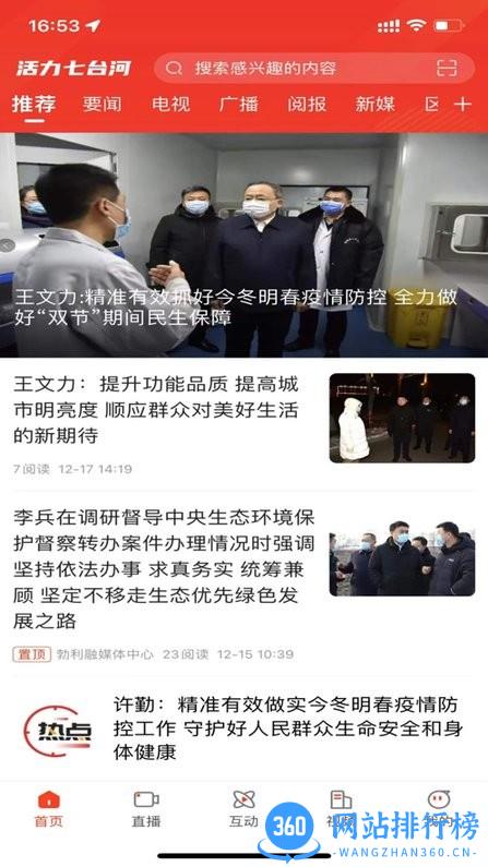 活力七台河app