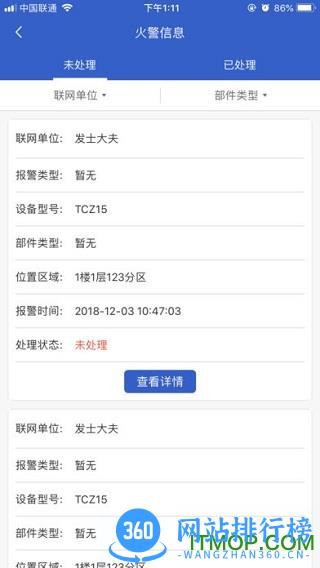 云天成系统平台 v1.3.9 安卓版 3