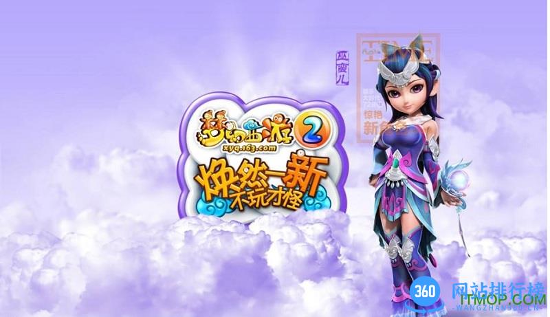梦幻西游2口袋版 v1.113.0 安卓版 0