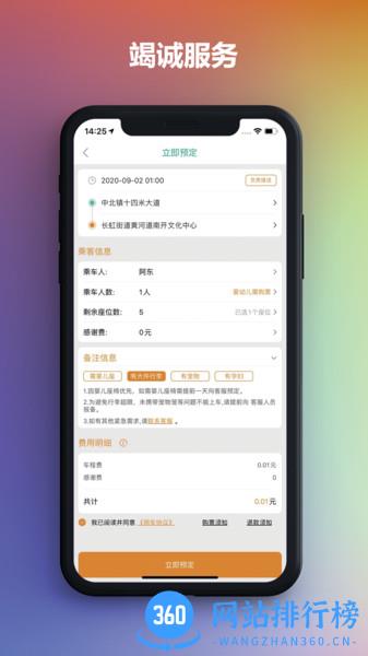 通帆出行最新版 v2.0.45 安卓版 0