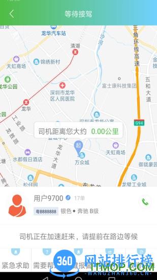 西咸出行 v1.3.5 安卓最新版 3