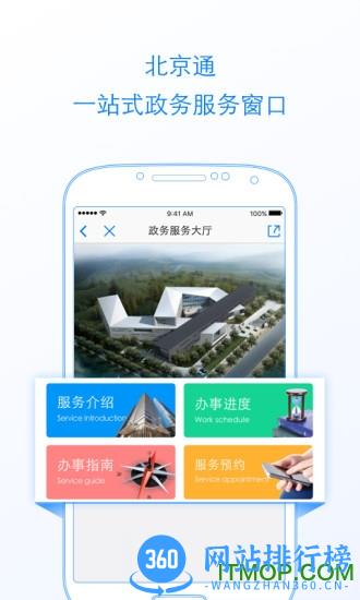 北京民政一卡通(北京通) v3.8.3 安卓版 2
