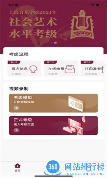 小艺帮考级 小艺帮考级app