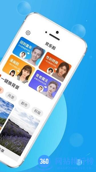 欢乐拍app手机版 v1.0.0 安卓版 1