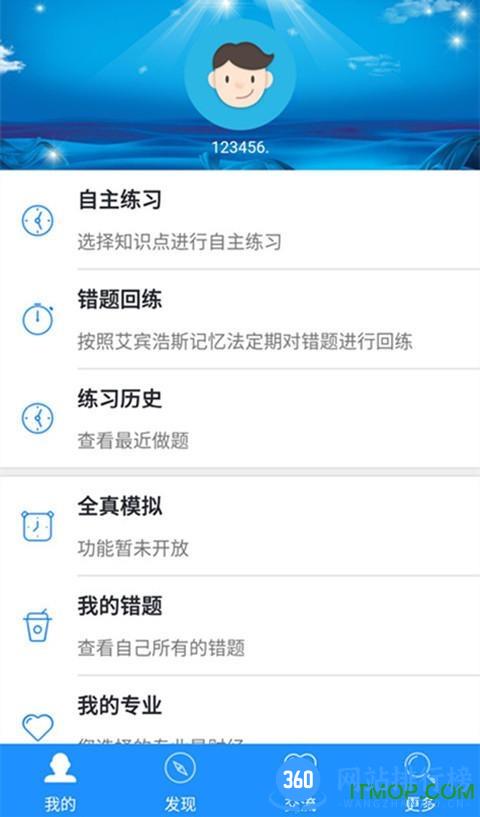 山东春考宝典 v3.2.31 安卓版 2