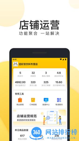 美团团好货商家版app v1.21.0 安卓版 2