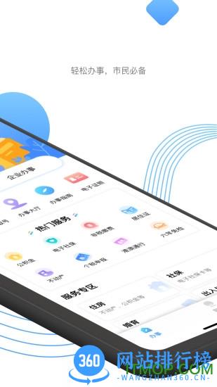 莞家政务app手机版 v1.2.70 安卓版 3