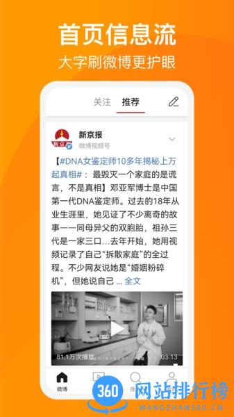 微博大字版app v1.2.0安卓版 3