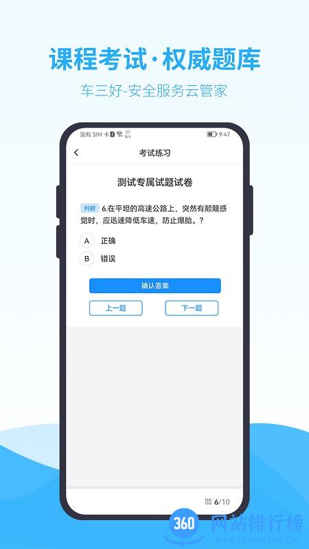 车三好软件 v1.1.9 安卓版 2