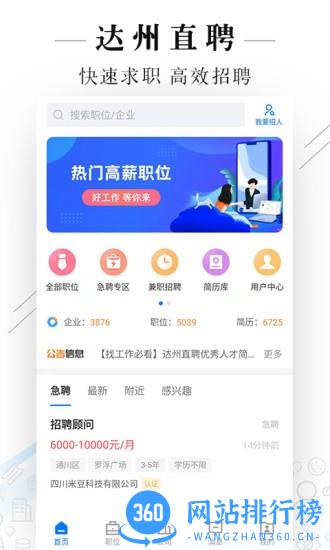 达州直聘软件 v2.5.3 安卓版 3