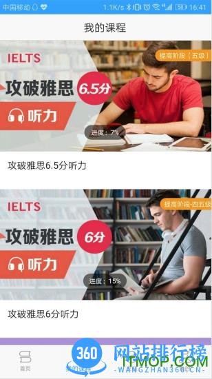 Utalk视听实训手机版 v2.6.1.0 安卓版 2