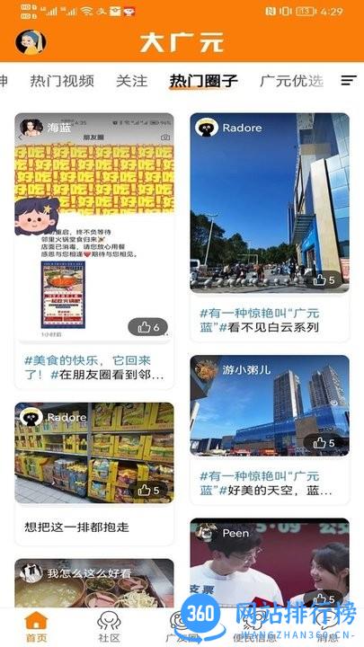 大广元app