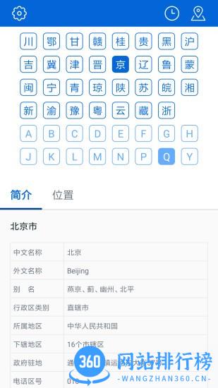 车牌归属地查询app 车牌归属地查询app