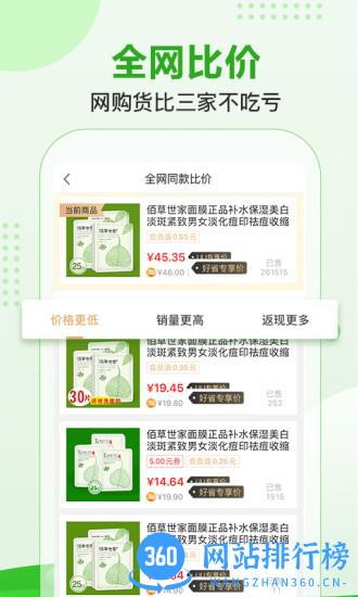 返利好省app v1.4.6 安卓版 1