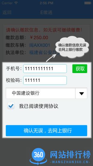 福建交通罚没软件 v1.9.8  安卓版 3
