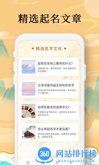 国学起名测名字软件 v2.3.1 安卓版 0
