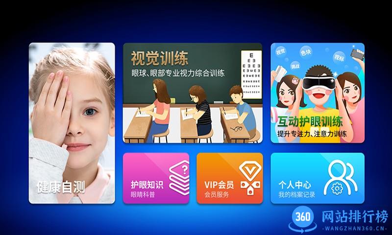 E动护眼软件 v1.0.1 安卓版 0