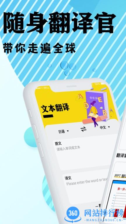 出国游翻译最新版 v3.2.9 安卓版 3