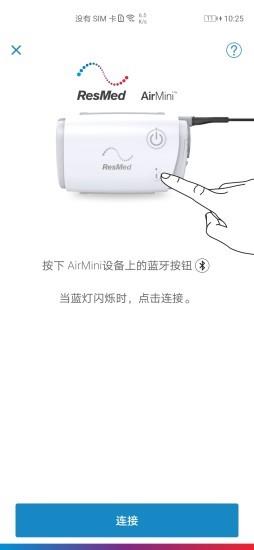 瑞思迈AirMini呼吸机app v1.0.2.3 安卓版 0