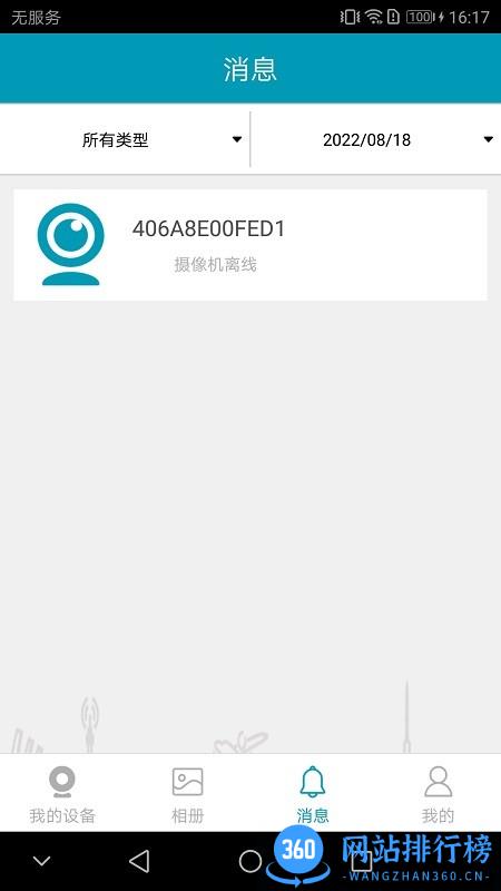 IPC360Pro全景摄像机 v3.9.3.03 安卓版 2