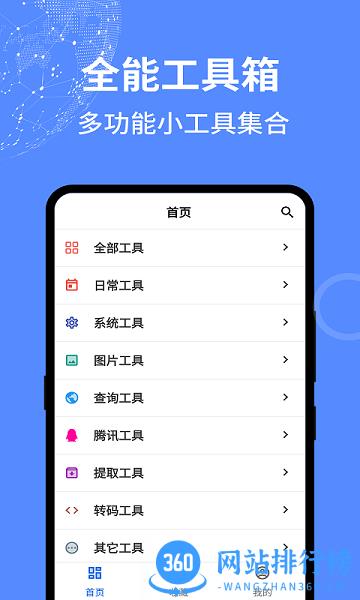 二次元工具箱 二次元工具箱下载