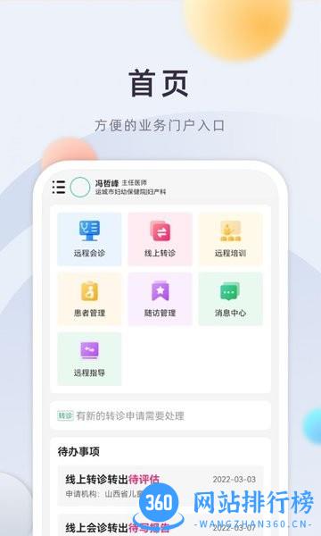 山西云上妇幼app v1.0.0 安卓版 0