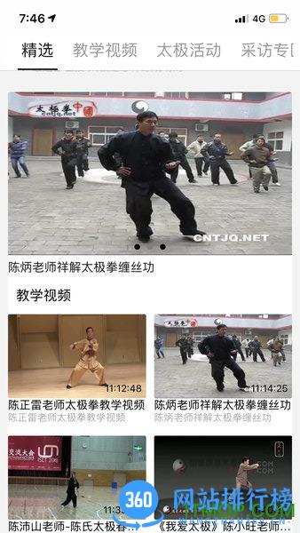 太极道下载