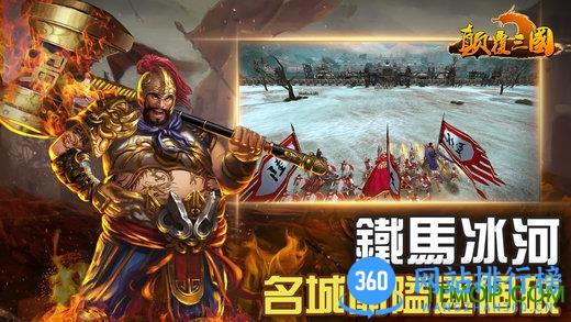 百度版颠覆三国手游 v1.0 官网安卓版 1