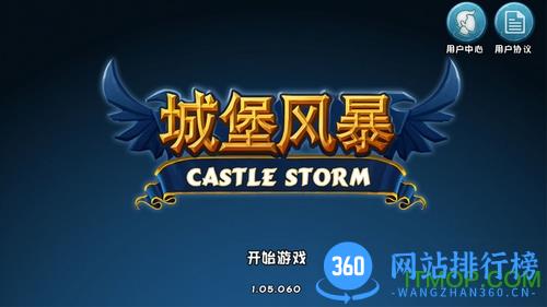城堡风暴免费版