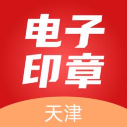 天津电子印章管理软件