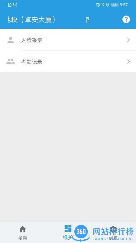 名易考勤系统