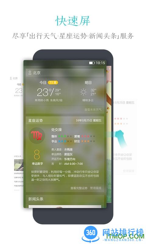 91锁屏手机版 v6.1.9 安卓版 1