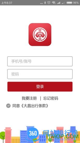 大昌出行app手机版 v5.2.0 安卓版 1