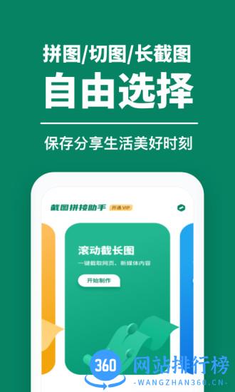 截图拼接助手 截图拼接助手app下载