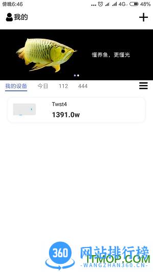 智能水族专业版软件