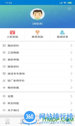 工立方打工网 v3.0.2.1 安卓版 0