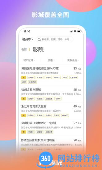 票时代 票时代app