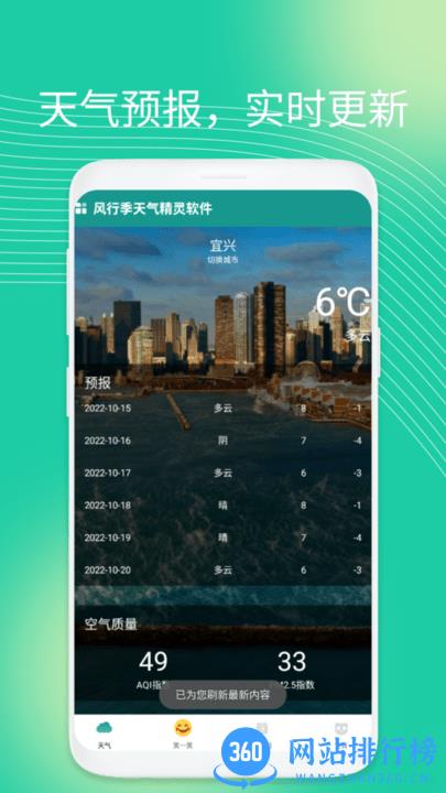风行季天气精灵软件手机版 v1.0.1 安卓版 2
