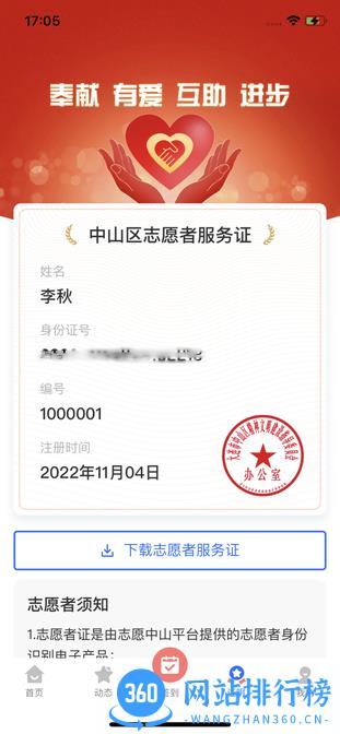 志愿中山2023最新版 v1.0.8  安卓版 2