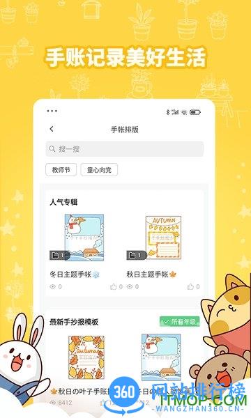 千千手抄报 v1.2.7 安卓版 2