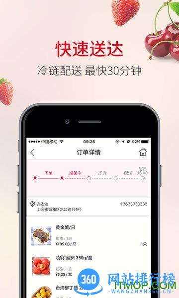 欧尚外卖软件