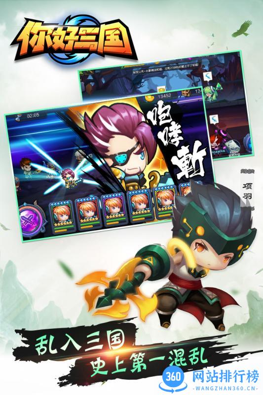 你好三国游戏