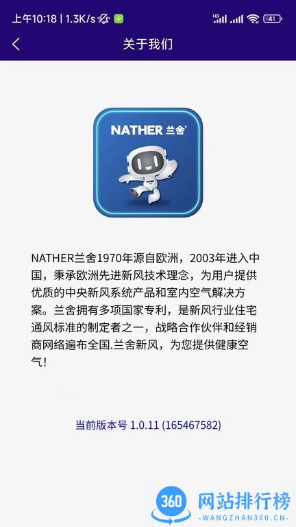 NATHER兰舍新风系统 v1.0.13 安卓版 2