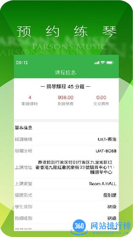 柏斯音乐PMC教学系统最新版 v4.9.3 安卓版 3