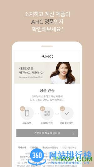 ahc正品验证软件 v2.3 安卓官方版 2