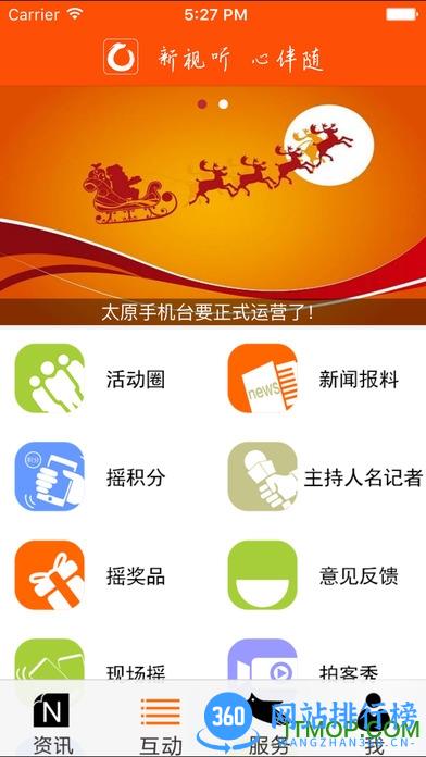 太原手机台手机客户端 v6.0.0 官网安卓版 2