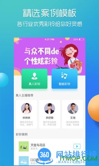 彩铃易 v3.5.0 安卓版 2
