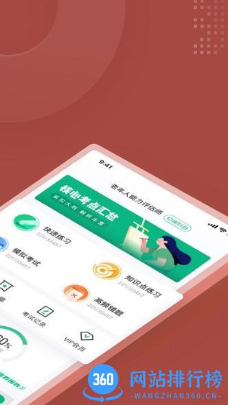 老年人能力评估师考试聚题库 v1.6.2 安卓版 2