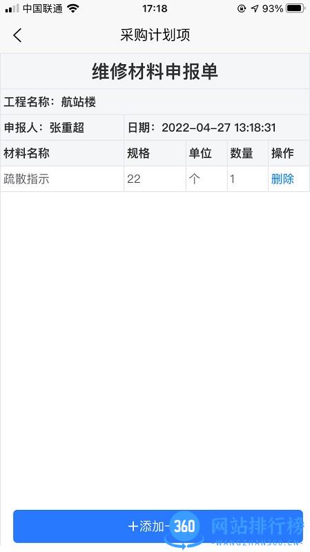中原消防维保系统