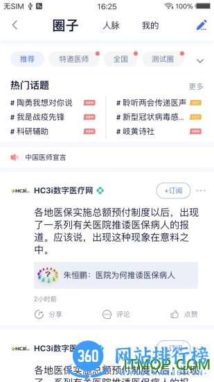 全国医师服务app手机版 v2.4.93 官方安卓版 0